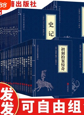 图书山海经古文观止庄子正版中华经典名著国学道德经易经文学世说新语书籍四书五经春秋通鉴故事史记唐诗论语三国志诗词大学三字经