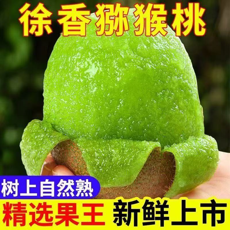 陕西眉县正宗徐香猕猴应当季新鲜水果绿心奇异果整箱批发孕妇可食