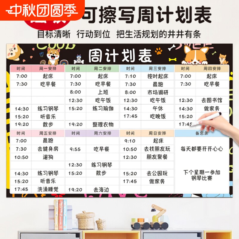 磁吸每周计划表墙贴学生自律打卡图片