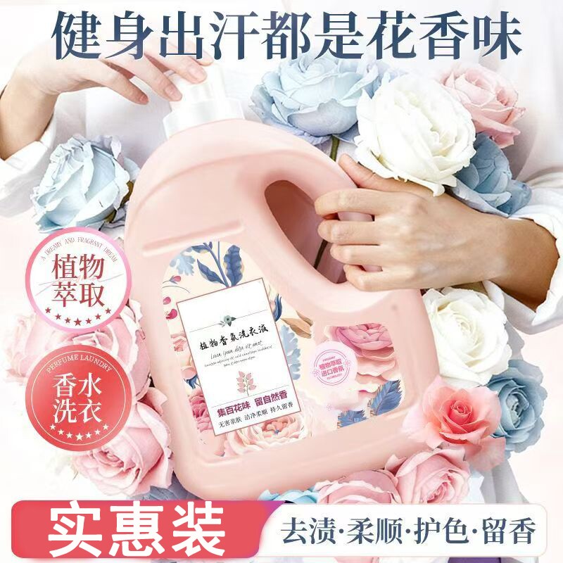 栀子花植物香氛洗衣液持久留香5斤*2瓶装