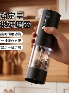 拜杰电动胡椒研磨器调料瓶调味瓶海盐花椒磨粉机研磨瓶自动款家用