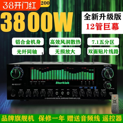starklok7.1声道家庭影院蓝牙5.2功放家用KTV重低音环绕立体