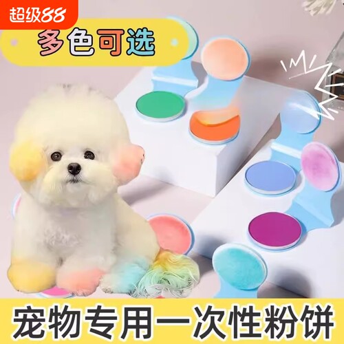 博美比熊宠物专用腮红狗