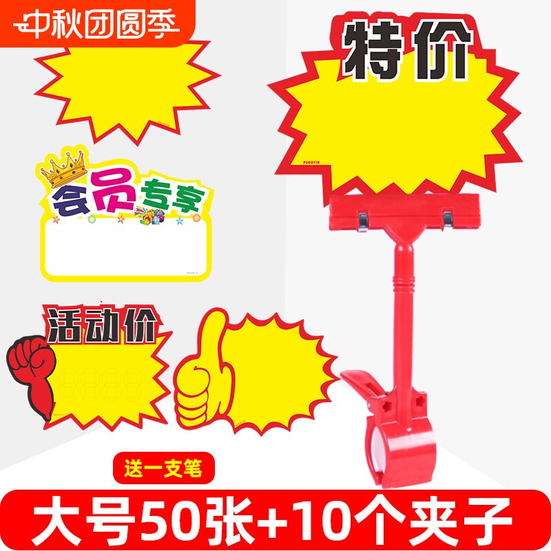 鹏盈10个夹子+50张爆炸贴套装