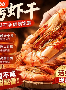 即食烤虾干特大号深海味