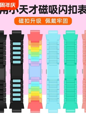适用小天才电话手表Z6S表带Z6pro腕带Z8磁吸儿童表带Z6A/Q2A/D2A/Z5/Z1/Z9/Z10/Z1Y/D3S/Q1A/Q1R磁力Z7S配件