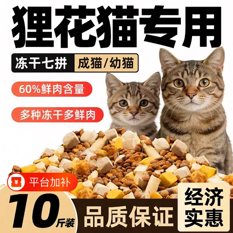 狸花猫猫粮10斤实惠装成猫幼猫专用大袋全价冻干平价经济实惠20斤