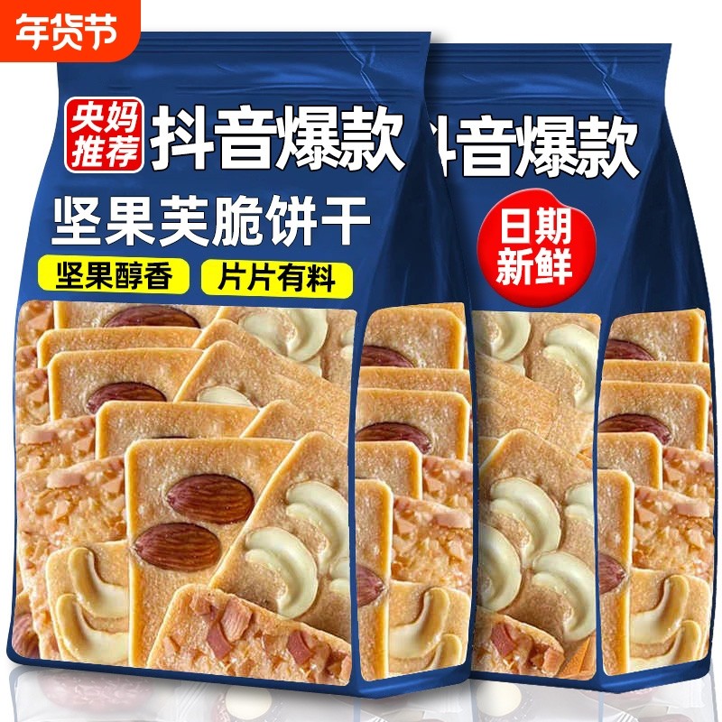 坚果芙脆饼干椰子脆片独立包装腰果巴旦木薄脆饼干酪蛋糕整箱零食,零食/坚果/特产,酥性饼干,淘宝优惠券,粉丝福利购,淘宝优惠卷
