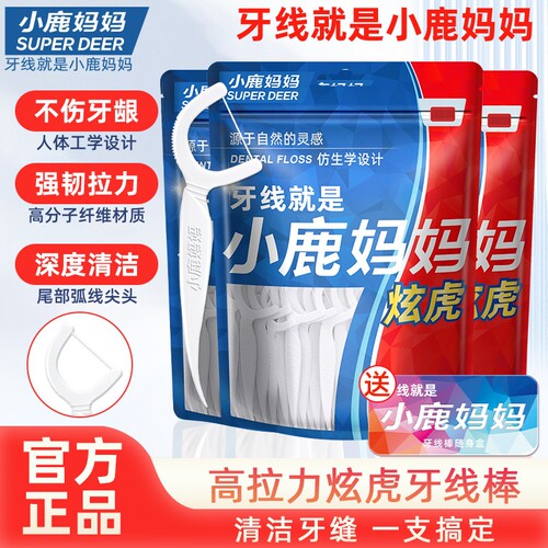 小鹿妈妈牙缝刷塑料牙签一次性家用便携式牙签刷家庭装剔鱼骨两用