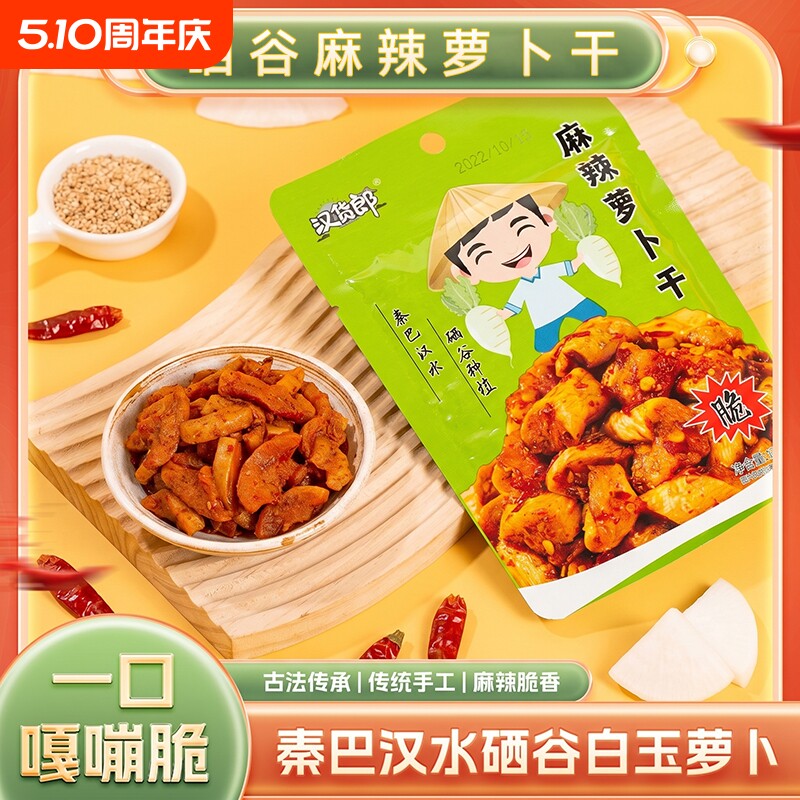汗货郎陕西安康富硒高山脆萝卜干榨菜麻辣香脆泡菜香辣咸菜下饭菜