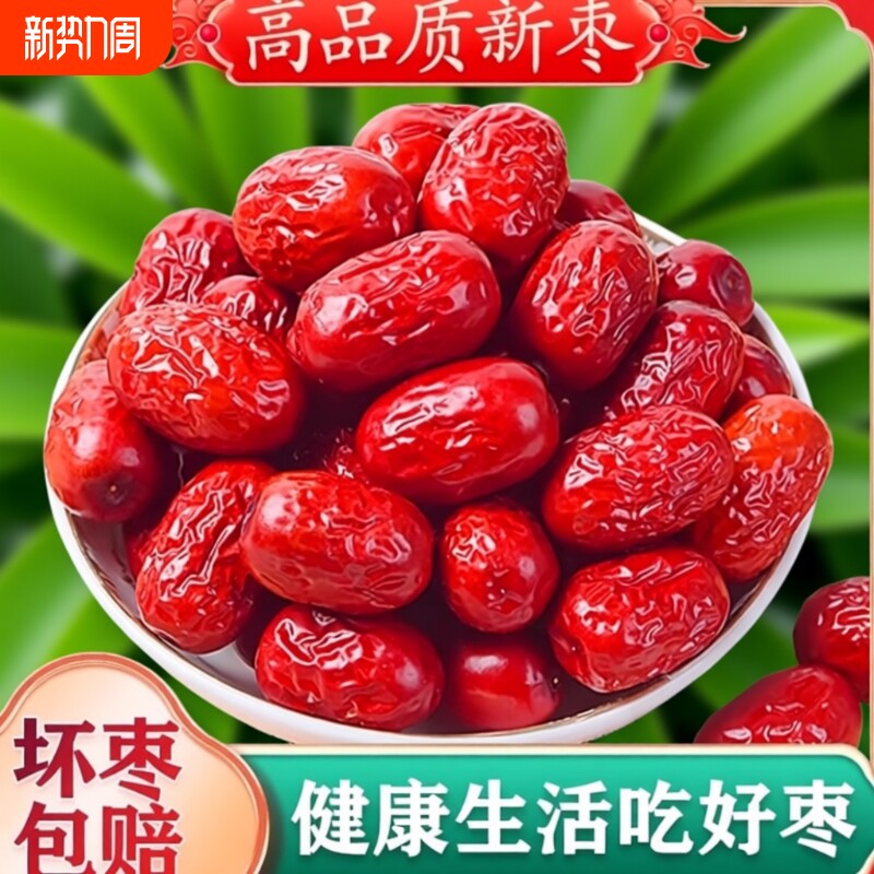 25年红枣小枣若羌枣新疆特产和田冰糖心肉枣个厚骏枣年货节大枣