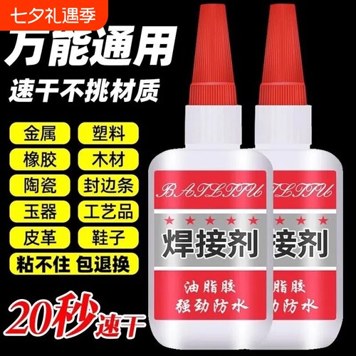 万能胶强力快干替代焊接