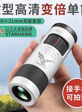 迷你高倍高清日夜两用单筒望远镜