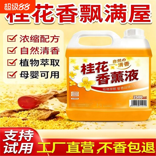 大桶香薰香氛商务空气芳香剂