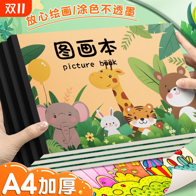 A4大号图画本儿童画画本空白小学生幼儿园学生用初学者画纸美术本子绘画本手绘专用纸涂色画画纸素描白纸加厚