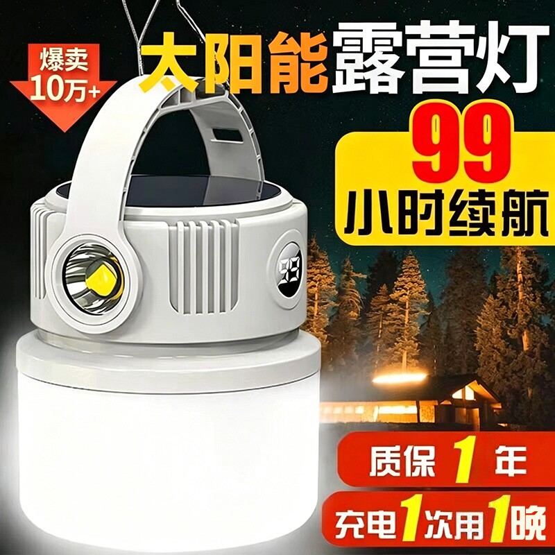 露营灯太阳能户外可充电超长续航帐篷灯应急灯野营灯充电式照明灯