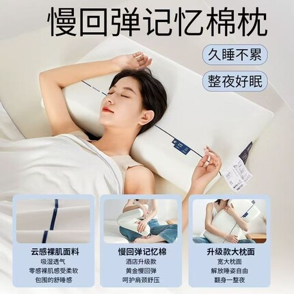 星球云端枕头同款零压慢回弹专用枕头护颈椎助睡眠成人记忆棉枕芯