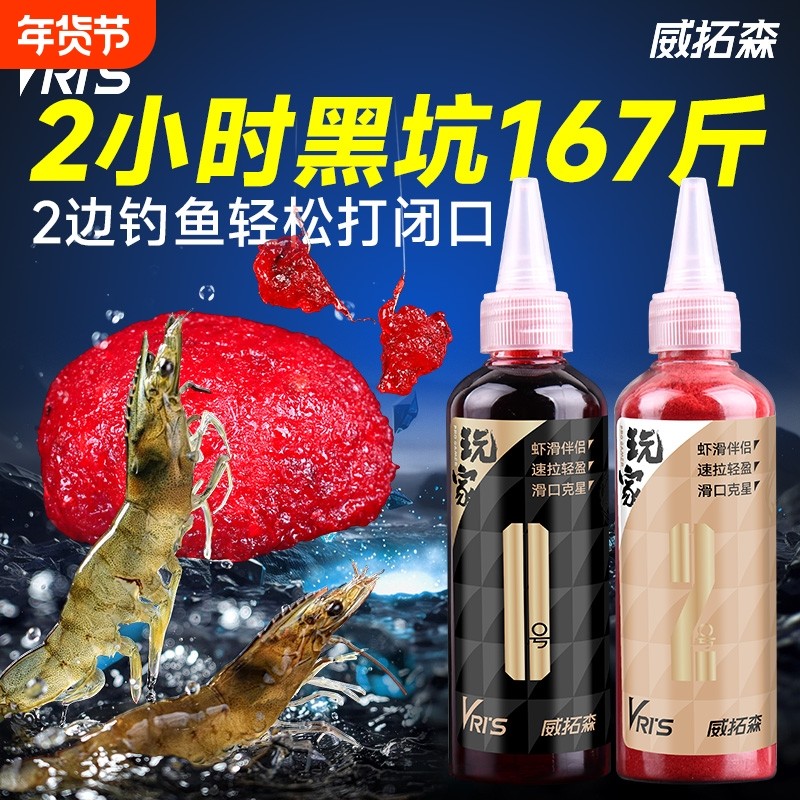 威拓森虾滑虾拉伴侣虾饵伴侣液体秋冬黑坑鲫鱼用虾肉饵料野钓鱼饵,户外/登山/野营/旅行用品,台钓饵,淘宝优惠券,粉丝福利购,淘宝优惠卷