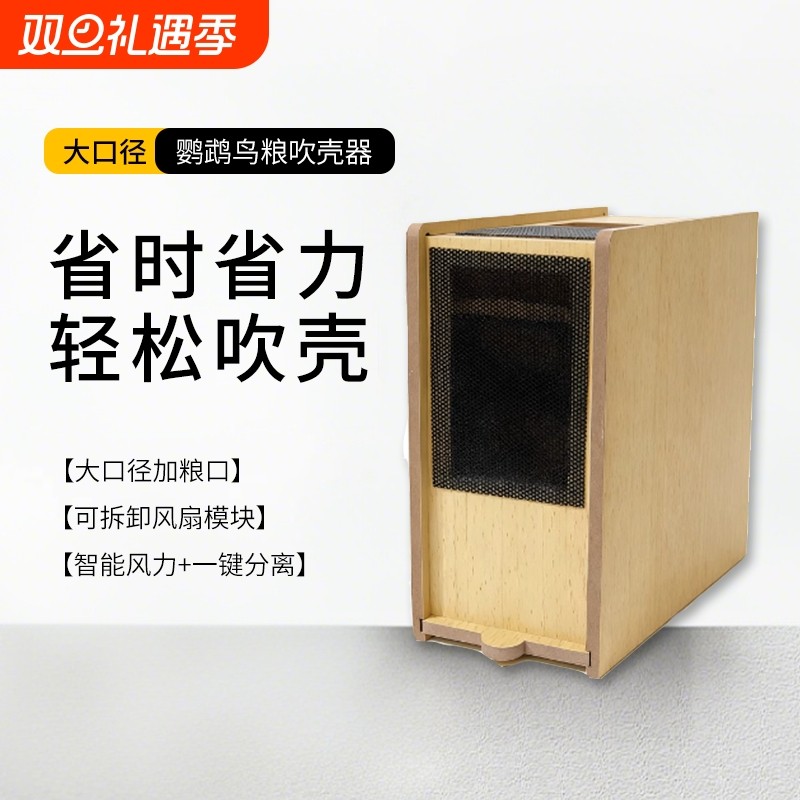 鸟粮吹壳器壳粮分离虎皮牡丹玄凤鹦鹉饲养必备防撒漏鸟粮清洁工具