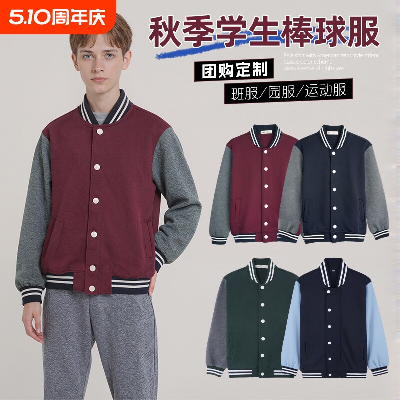 北大学校同款外套中小学生校服秋冬款棒球服班服套装红色灰色绿色