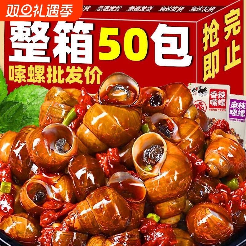 抓鱼的猫麻辣田螺即食去沙剪尾