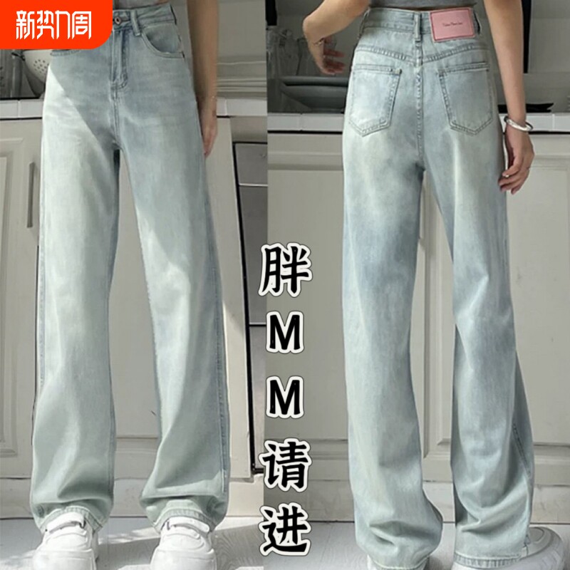 浅色直筒牛仔裤女春季2026新款大码胖mm高腰宽松显瘦窄版阔腿长