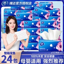 维达抽纸纸巾3层24包整箱实惠装家用卫生纸餐巾纸擦手纸香味原生