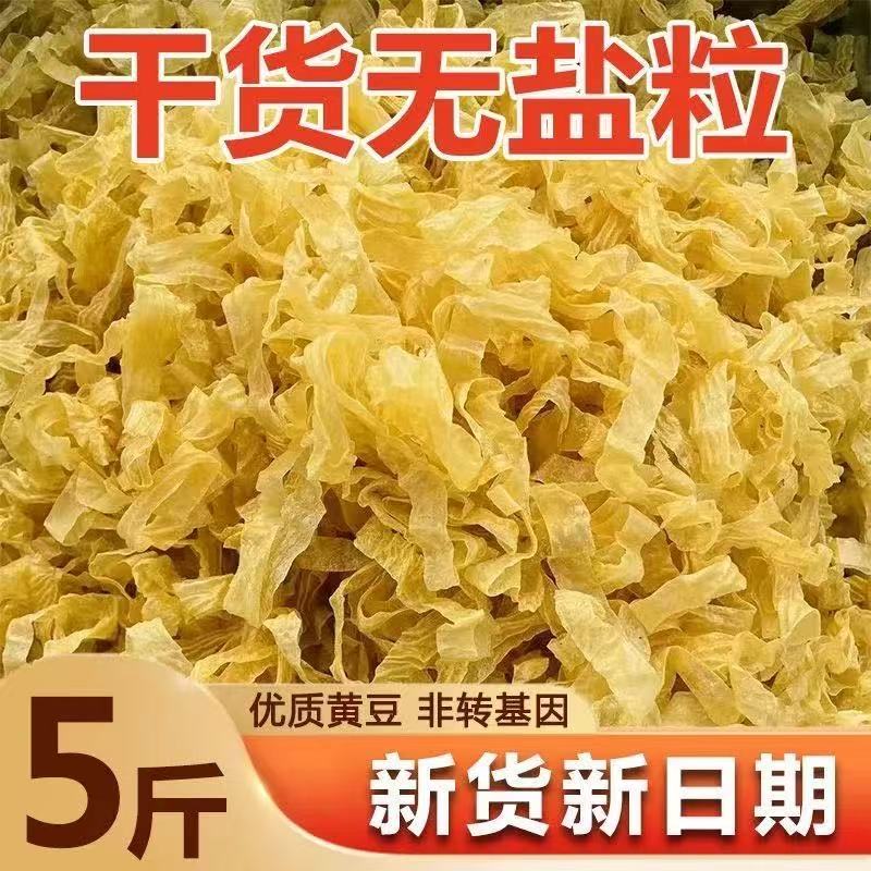 5斤干豆皮无盐粒豆皮豆制品干货凉拌菜火锅麻辣烫干