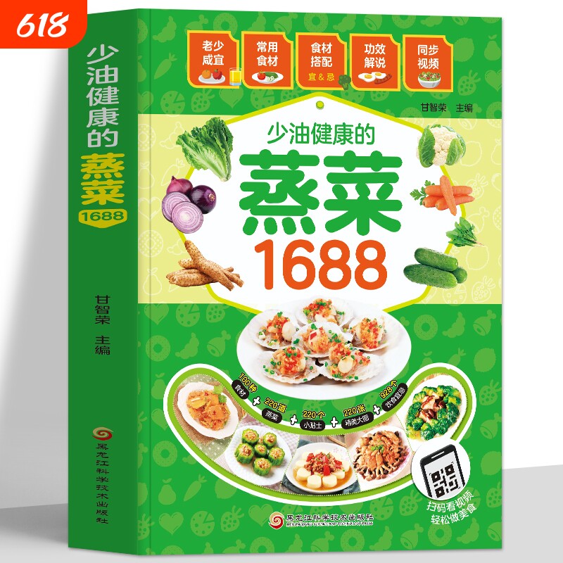 赠视频少油健康的蒸菜1688彩图版菜谱书籍食谱教程低热量的配方蒸肉清蒸做法蒸饭营养餐书家常饮食减脂轻食做菜免疫力甜品轻断食