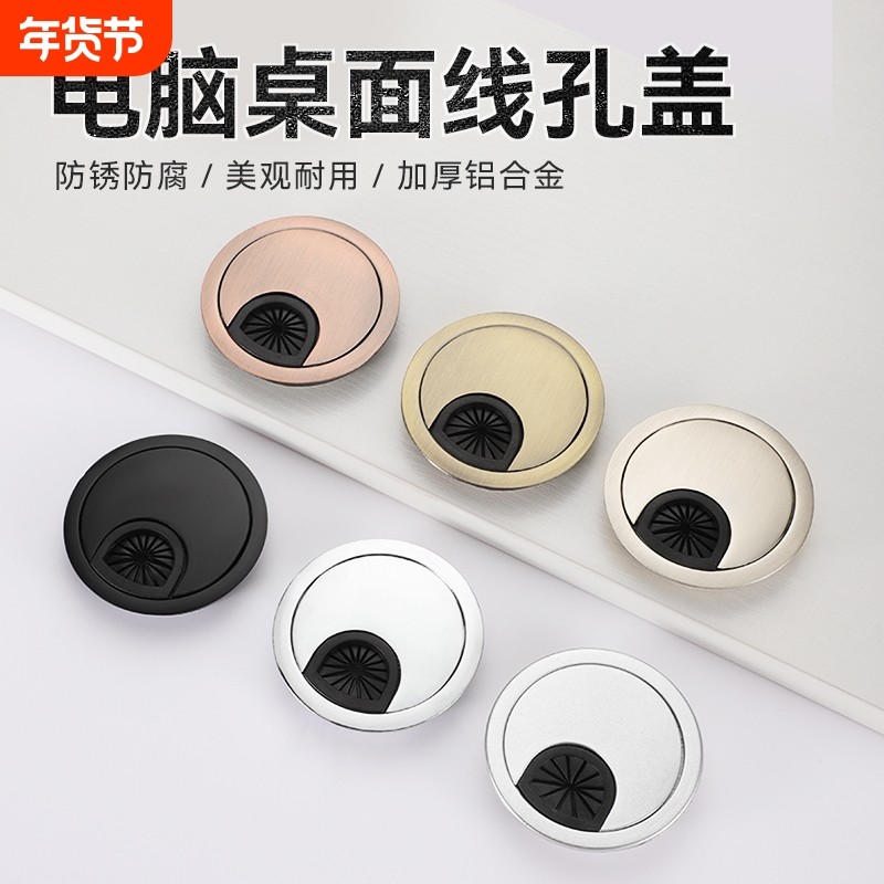 电脑桌线孔盖办公桌穿线孔盖板书桌面开孔过线盒封口洞盖子装饰圈,基础建材,线孔盖,淘宝优惠券,粉丝福利购,淘宝优惠卷