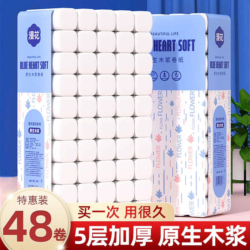 漫花48卷无芯卷纸家用实惠装卫生纸卷筒纸厕所卫生间厕纸抽手纸