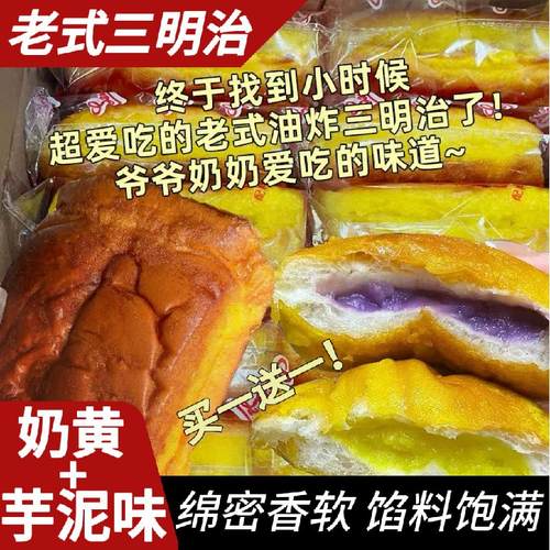 福建闽南老式三明治面包8090后小时候夹心早餐芋泥味香芋油炸农场