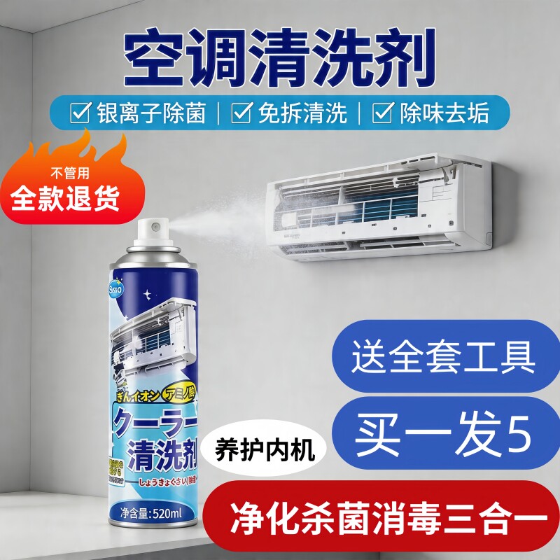 空调清洗剂强力去污洗空调专用内机强力清洁去污泡沫清洁泡沫免拆