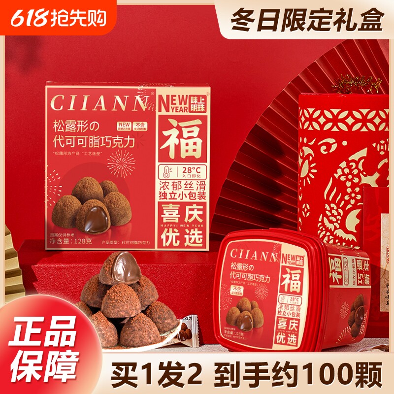 网红同款松露巧克力黑松露精美桶装盒装（代可可脂）