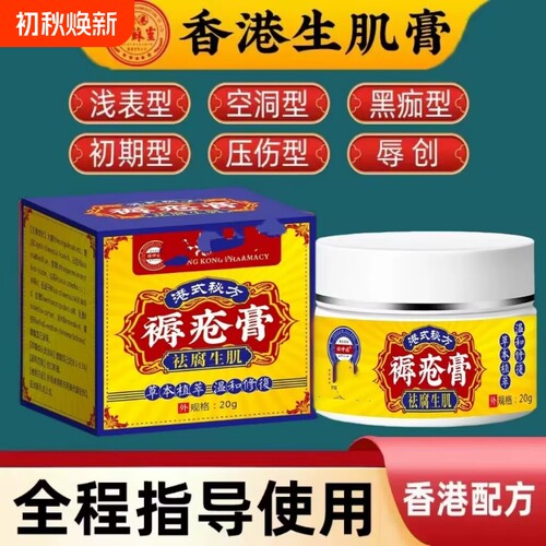 香港秘方褥疮膏褥疮膏生肌膏