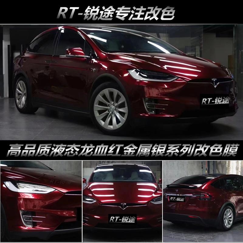 汽车液态系列改色膜龙血红个性超亮金属银全车漆面防剐蹭保护贴膜