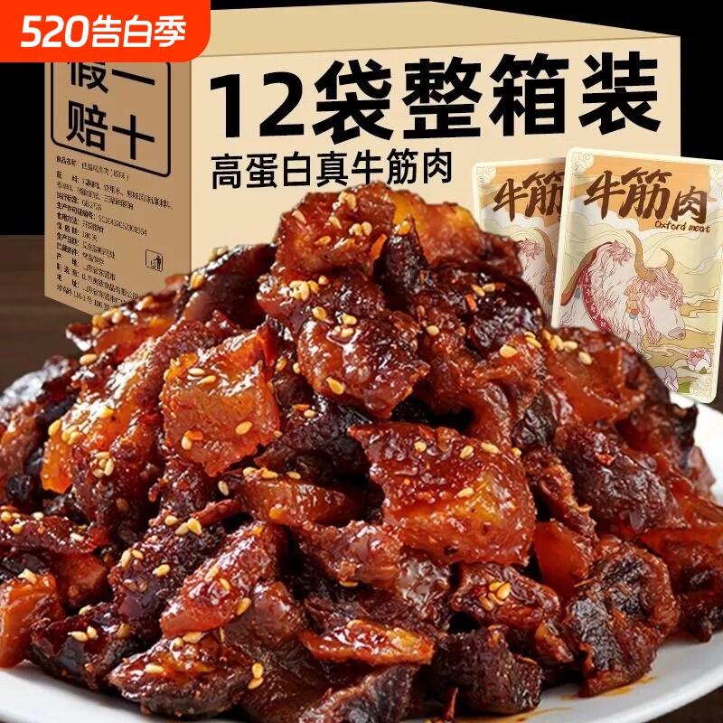 西藏牛肉筋100g牛肉干筋头巴脑边角料麻辣零食健康新鲜牛筋办公室