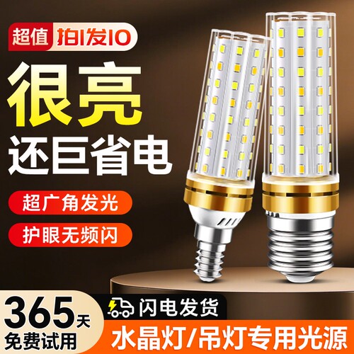 led灯泡玉米灯家用e27螺口超亮节能灯e14客厅吊灯智能三色光源