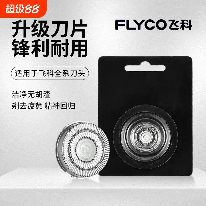 适用飞科系列剃须刀替换刀头刀网可拆原装备用刀片高品质电动