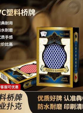 KGT塑料扑克牌防水防折磨砂窄牌小字PVC成人加厚加硬犇牛扑克桥牌