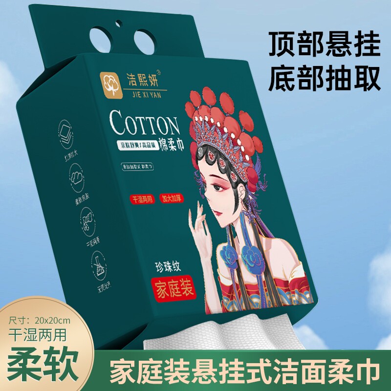 抽取式洗脸巾纯棉一次性洗面巾悬挂式家庭装加厚加大卸妆擦脸洁面