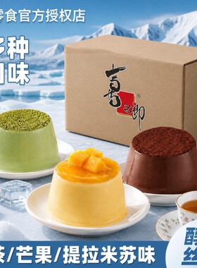 喜之郎布丁果冻抹茶芒果提拉米苏味甜品儿童休闲零食品小吃低脂