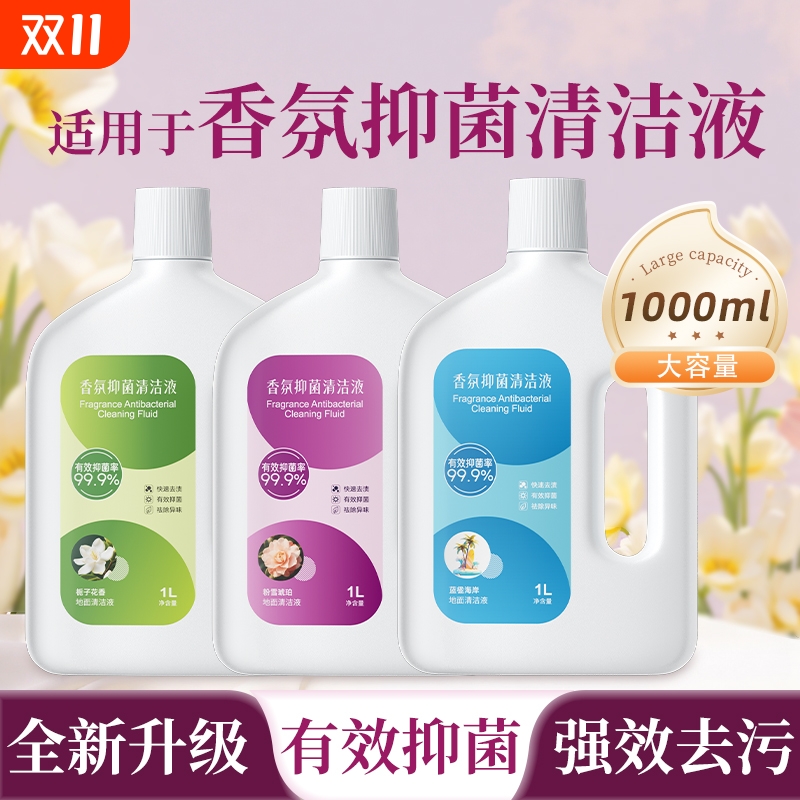 适用于云/鲸香氛清洁液99.9%抑菌