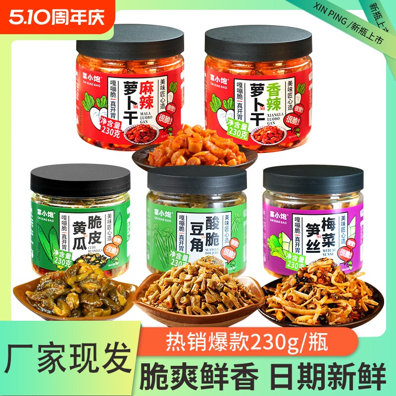 菜小饱脆皮黄瓜230g*2瓶下饭菜农家酸豆角萝卜干梅菜笋丝泡菜酱菜