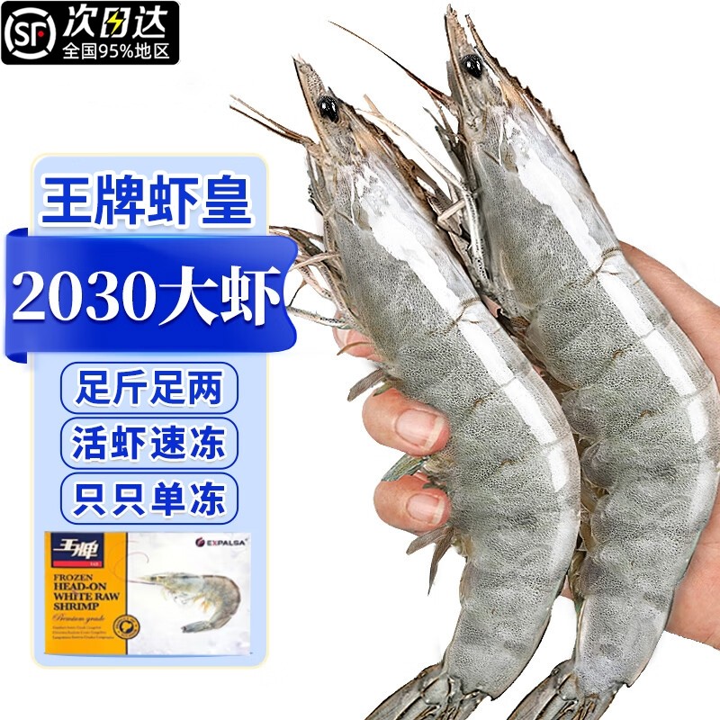 王牌大虾鲜活特大基围虾厄瓜多尔南美白对虾类2030海鲜水产速冻,水产肉类/新鲜蔬果/熟食,冻虾,淘宝优惠券,粉丝福利购,淘宝优惠卷