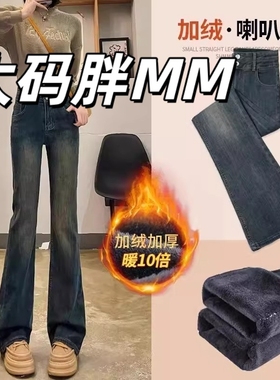 大码加绒高腰微喇牛仔裤女秋冬宽松阔腿显瘦爆款辣妹喇叭裤显腿长