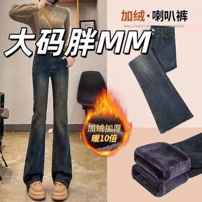 大码加绒高腰微喇牛仔裤女秋冬宽松阔腿显瘦爆款辣妹喇叭裤显腿长