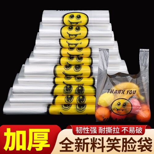 笑脸塑料袋背心袋子加厚食品打包袋外卖方便袋手提袋商用购物袋