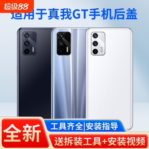 适用于真我gt手机后盖