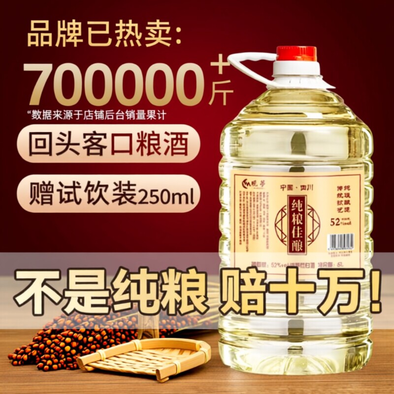 白酒纯粮食酒水高粱老酒高度散装52度60度桶装散酒原浆泡酒专用酒图片